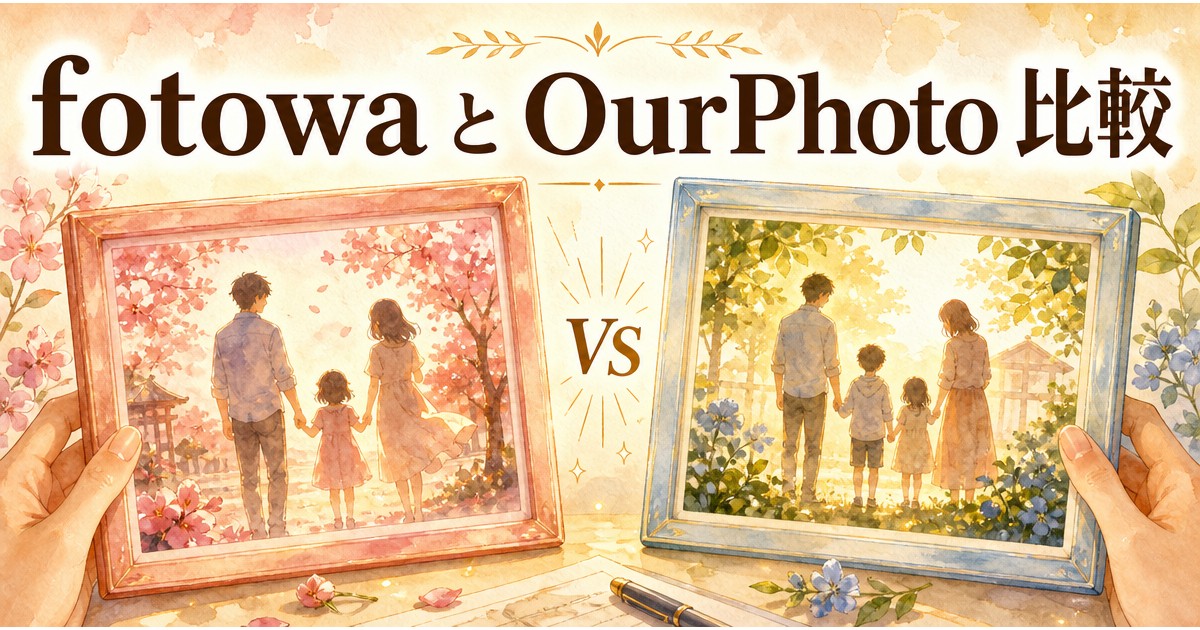 2つの出張撮影サービスを比較するイメージイラスト